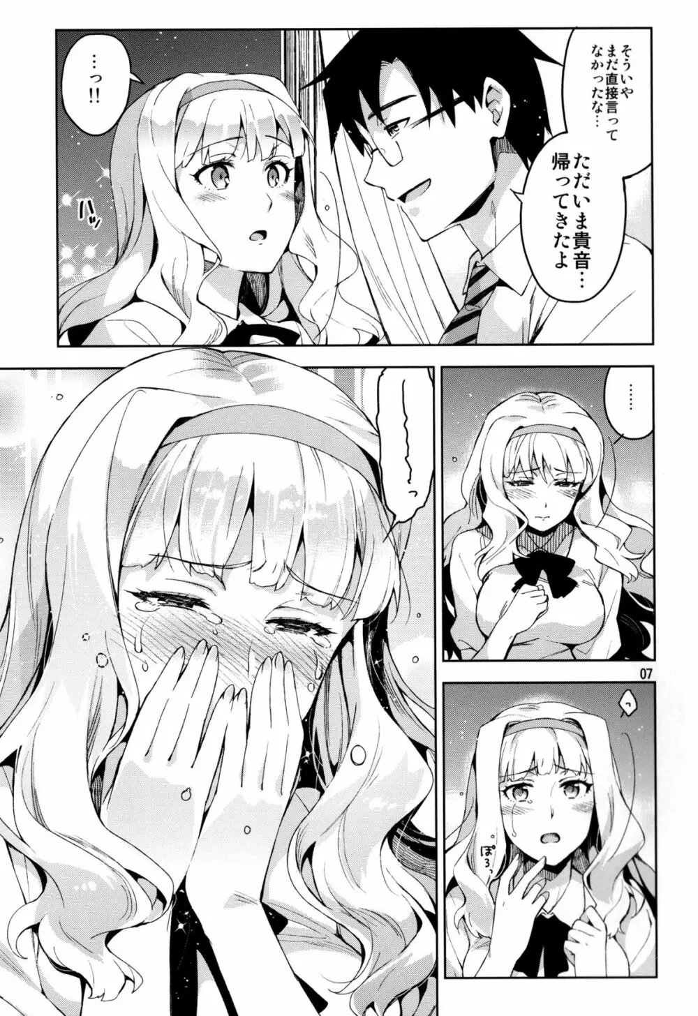 恋するシリウス Page.7