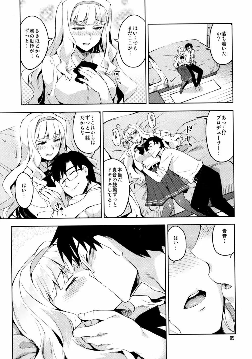 恋するシリウス Page.9