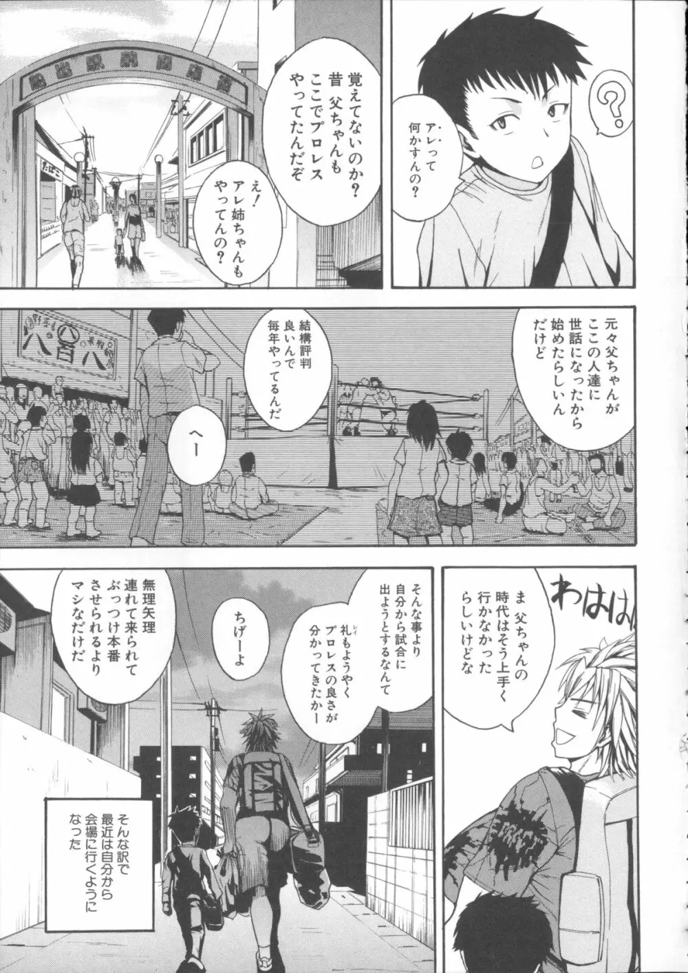 悶・絶 体固め！！ ～カウント3でイカせてあげる～ + メッセージペーパー, 複製原画 Page.116