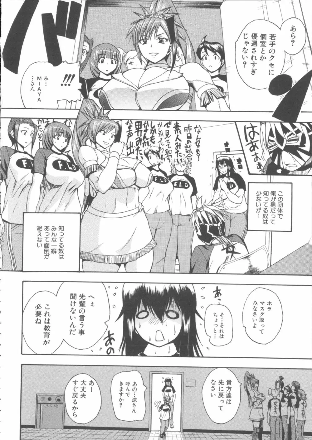 悶・絶 体固め！！ ～カウント3でイカせてあげる～ + メッセージペーパー, 複製原画 Page.119