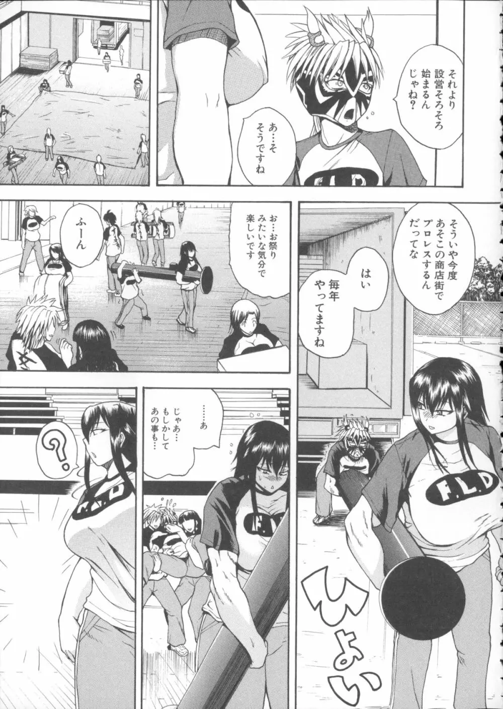 悶・絶 体固め！！ ～カウント3でイカせてあげる～ + メッセージペーパー, 複製原画 Page.122