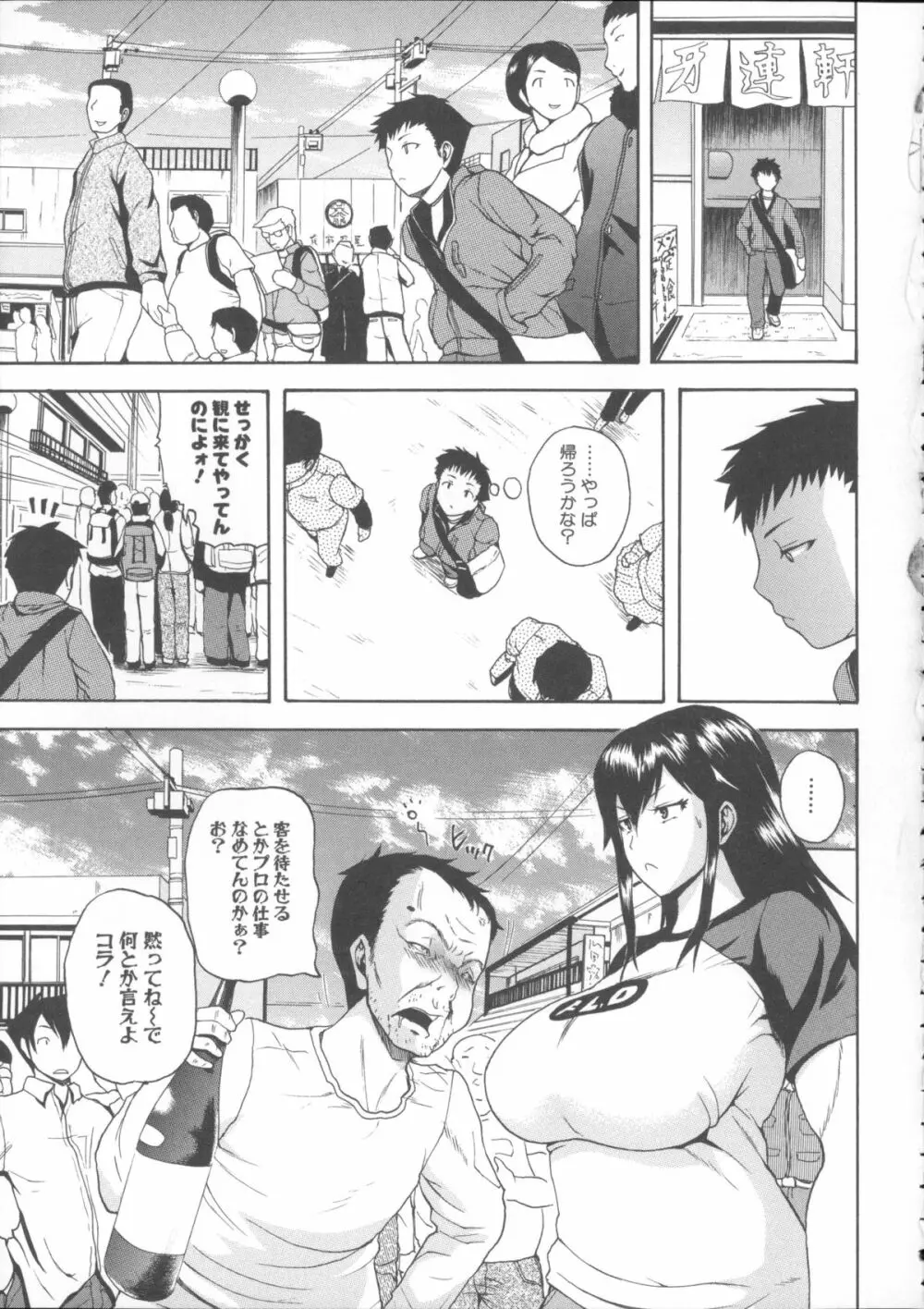 悶・絶 体固め！！ ～カウント3でイカせてあげる～ + メッセージペーパー, 複製原画 Page.152