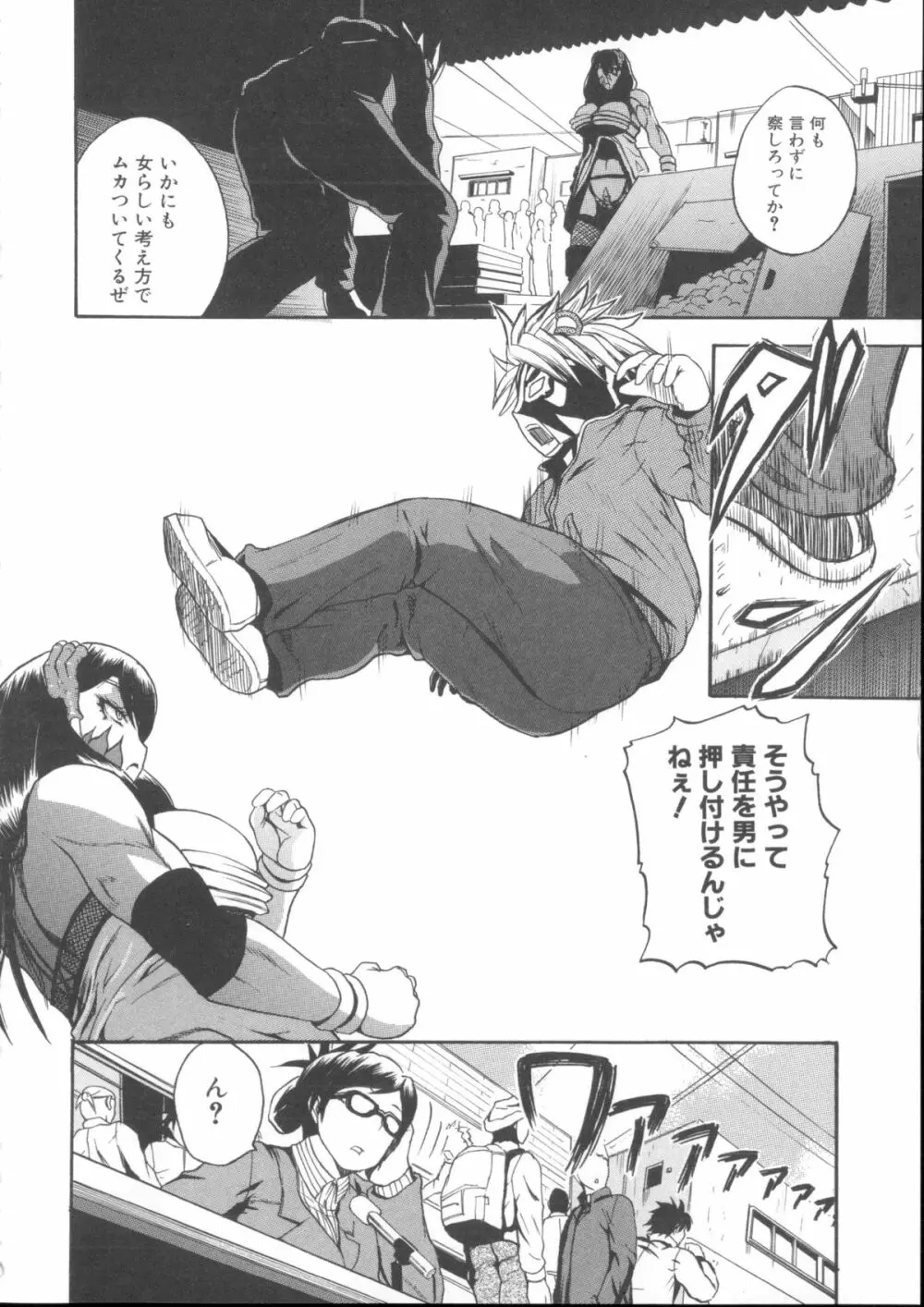 悶・絶 体固め！！ ～カウント3でイカせてあげる～ + メッセージペーパー, 複製原画 Page.161