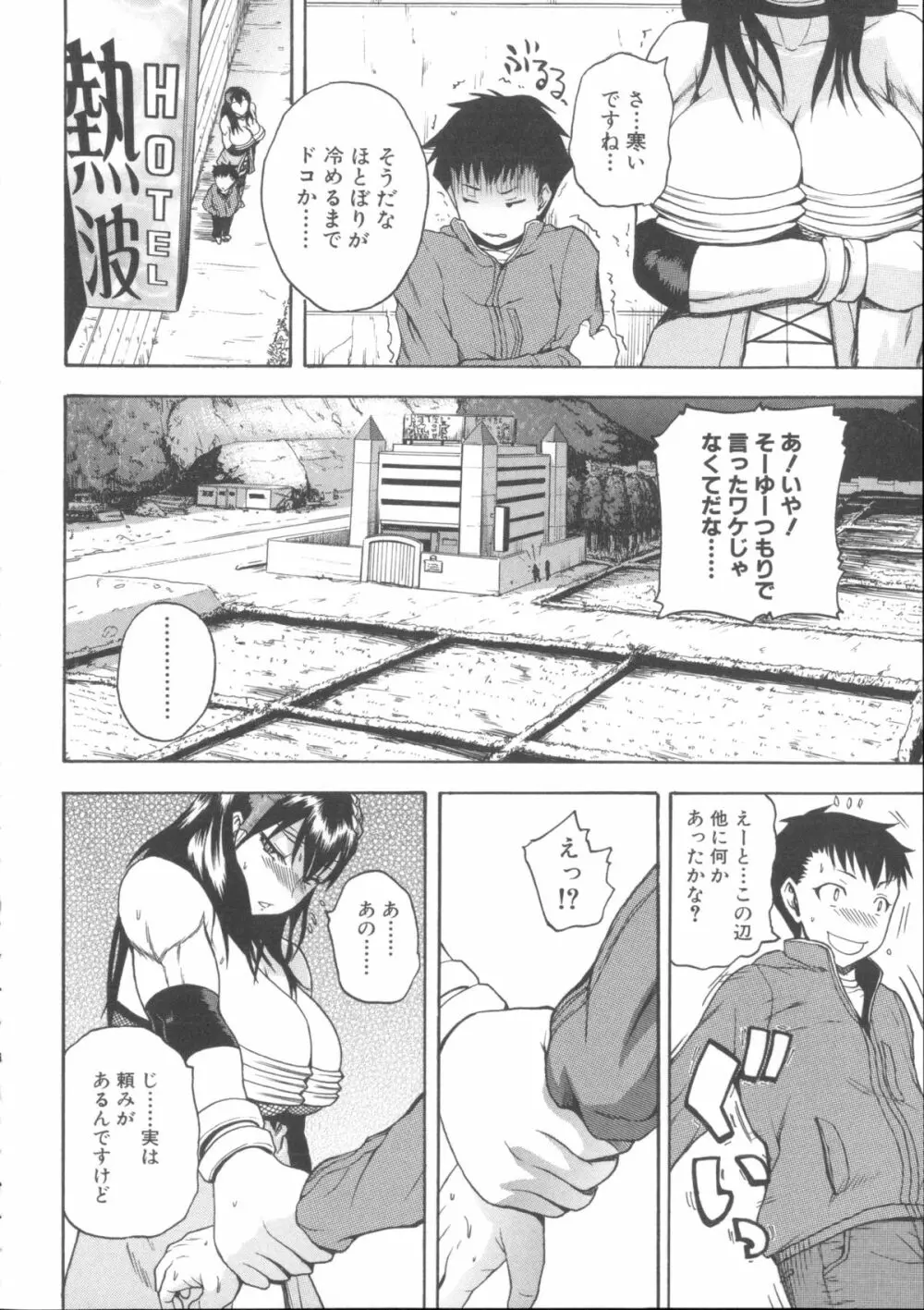 悶・絶 体固め！！ ～カウント3でイカせてあげる～ + メッセージペーパー, 複製原画 Page.171