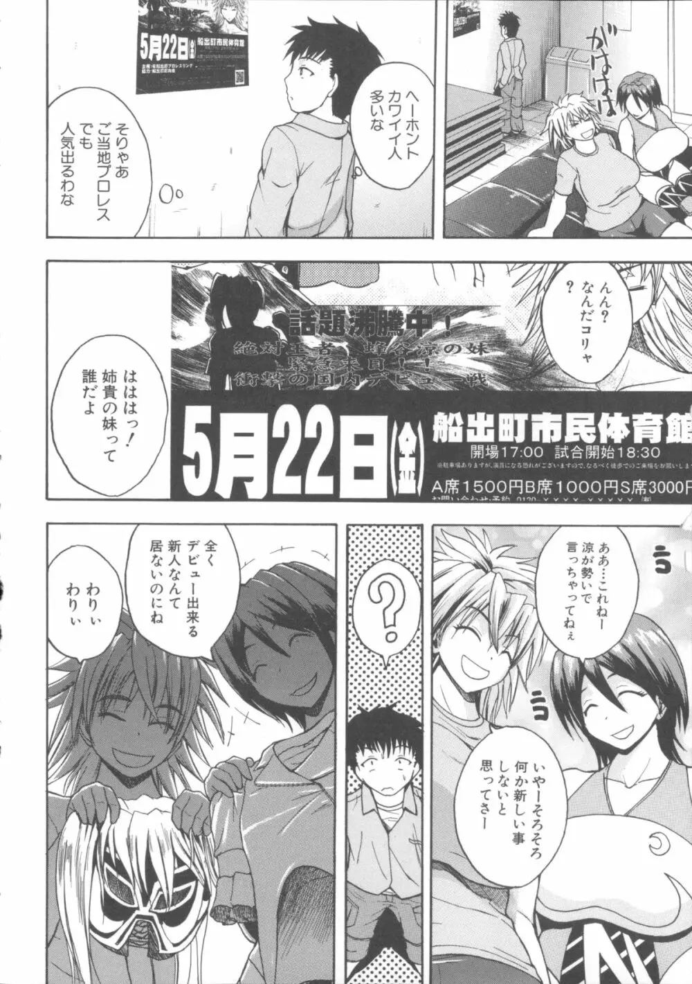 悶・絶 体固め！！ ～カウント3でイカせてあげる～ + メッセージペーパー, 複製原画 Page.19