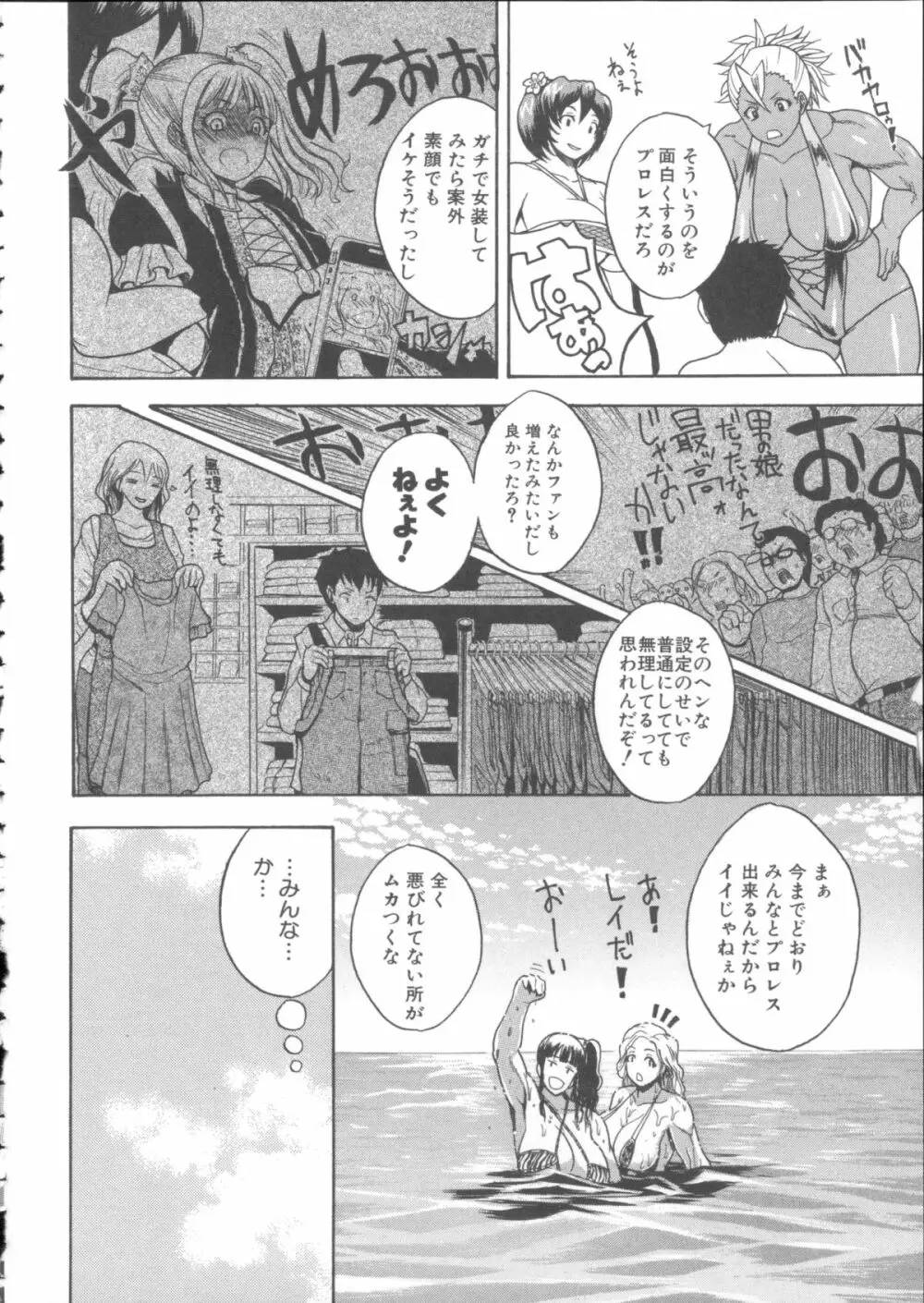 悶・絶 体固め！！ ～カウント3でイカせてあげる～ + メッセージペーパー, 複製原画 Page.191