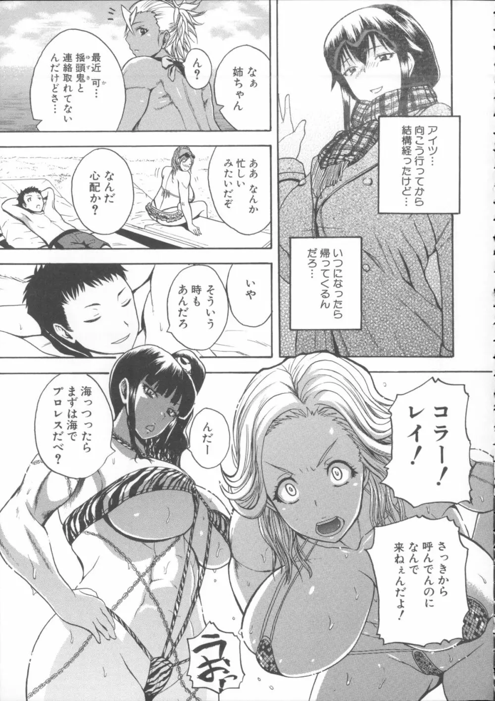 悶・絶 体固め！！ ～カウント3でイカせてあげる～ + メッセージペーパー, 複製原画 Page.192