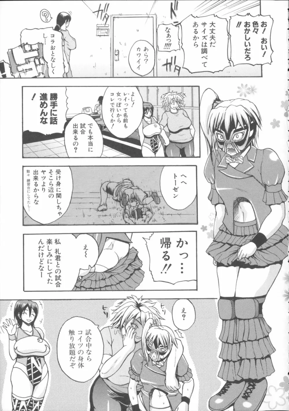 悶・絶 体固め！！ ～カウント3でイカせてあげる～ + メッセージペーパー, 複製原画 Page.20