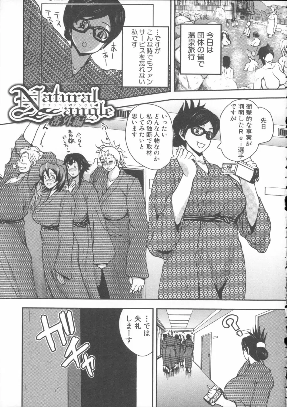 悶・絶 体固め！！ ～カウント3でイカせてあげる～ + メッセージペーパー, 複製原画 Page.222