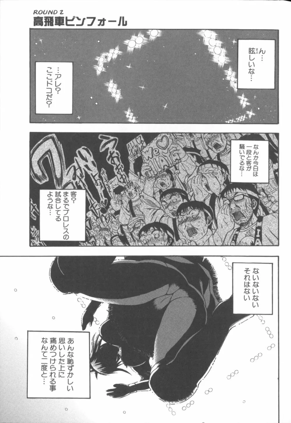 悶・絶 体固め！！ ～カウント3でイカせてあげる～ + メッセージペーパー, 複製原画 Page.40