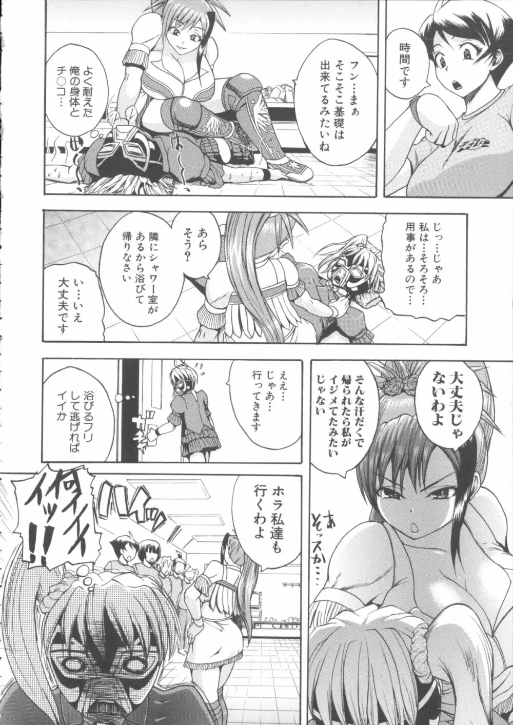 悶・絶 体固め！！ ～カウント3でイカせてあげる～ + メッセージペーパー, 複製原画 Page.55