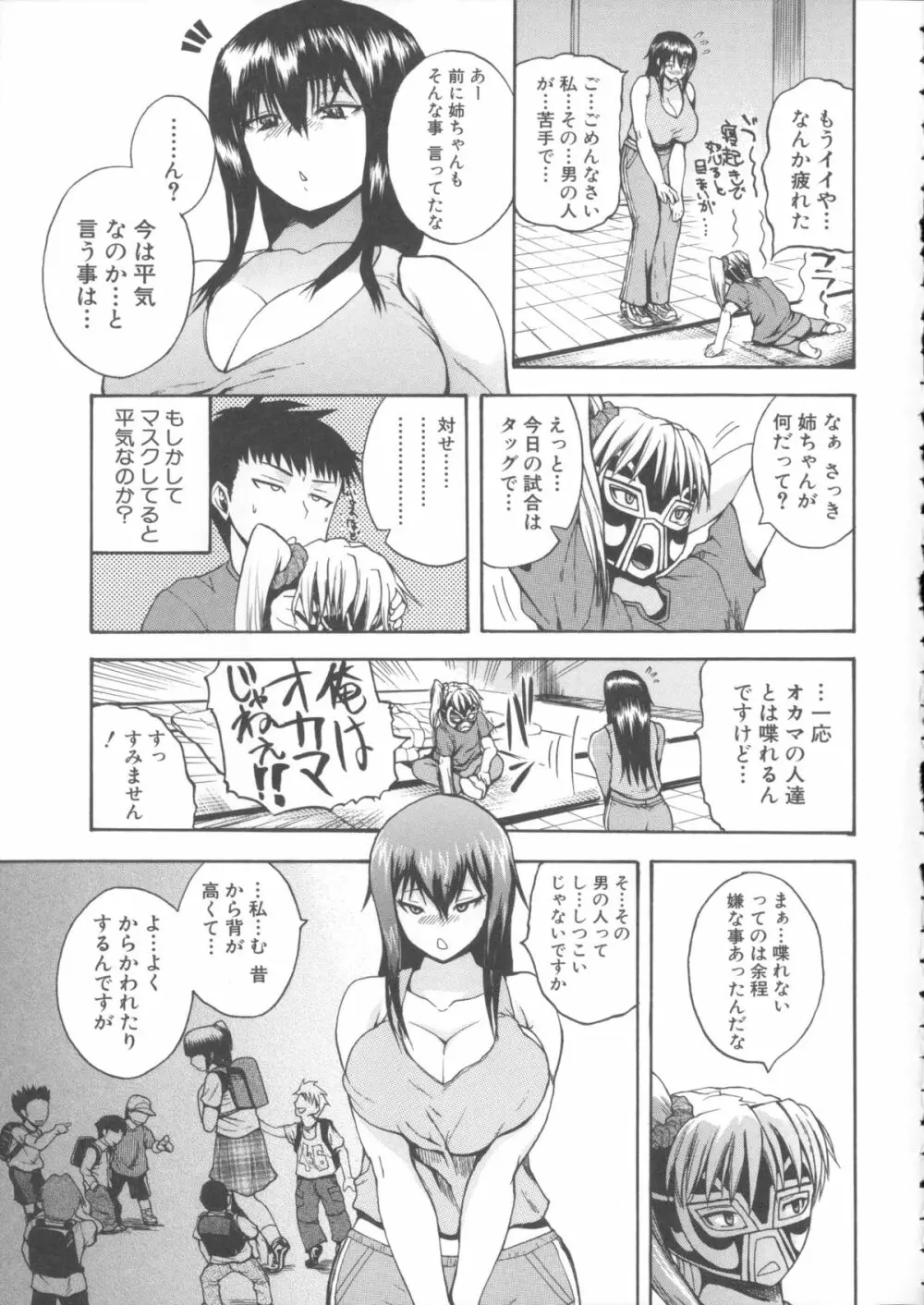 悶・絶 体固め！！ ～カウント3でイカせてあげる～ + メッセージペーパー, 複製原画 Page.78