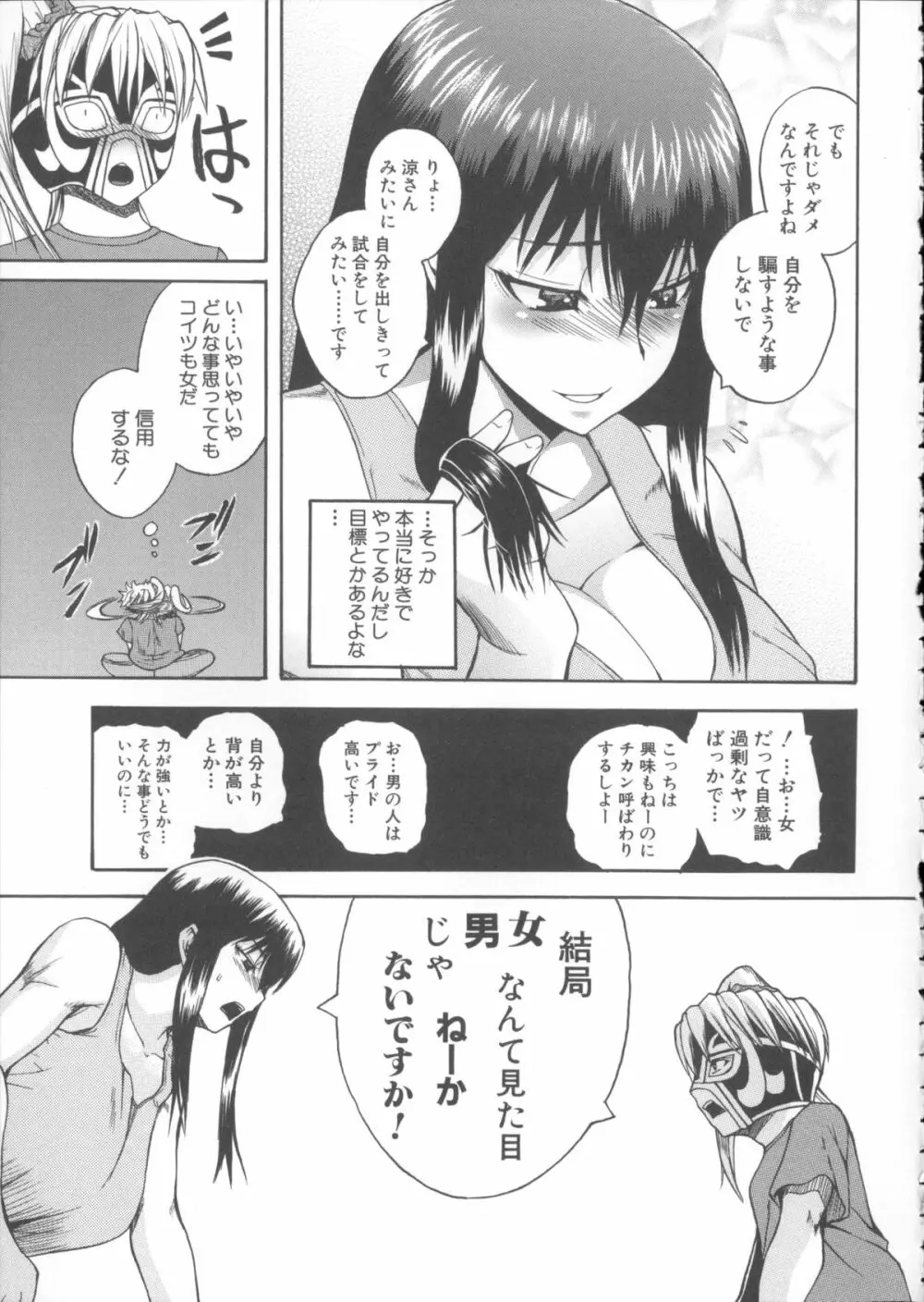 悶・絶 体固め！！ ～カウント3でイカせてあげる～ + メッセージペーパー, 複製原画 Page.80