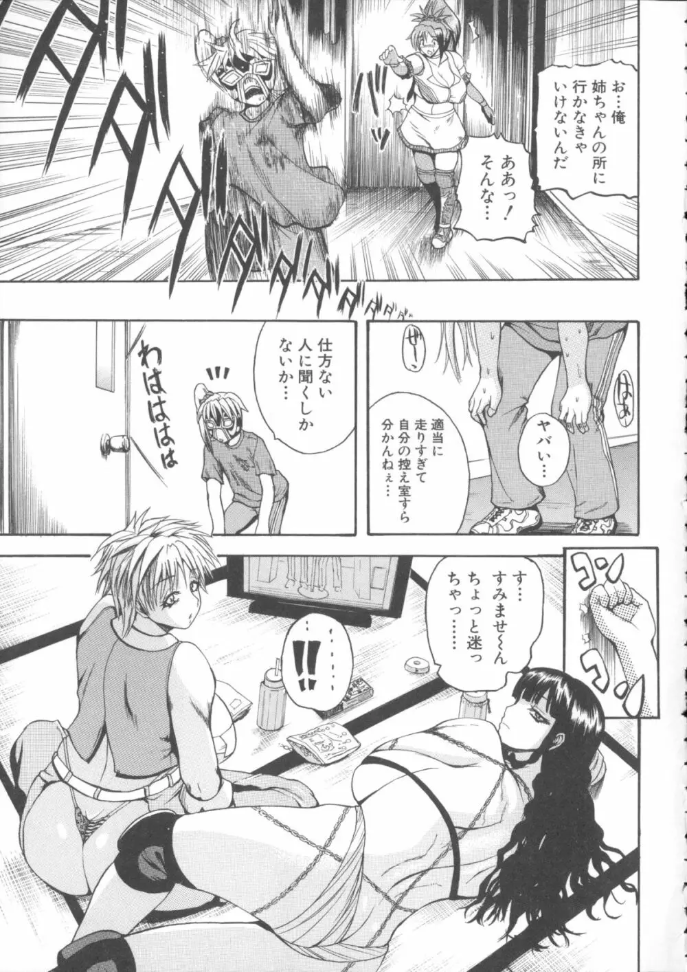 悶・絶 体固め！！ ～カウント3でイカせてあげる～ + メッセージペーパー, 複製原画 Page.90