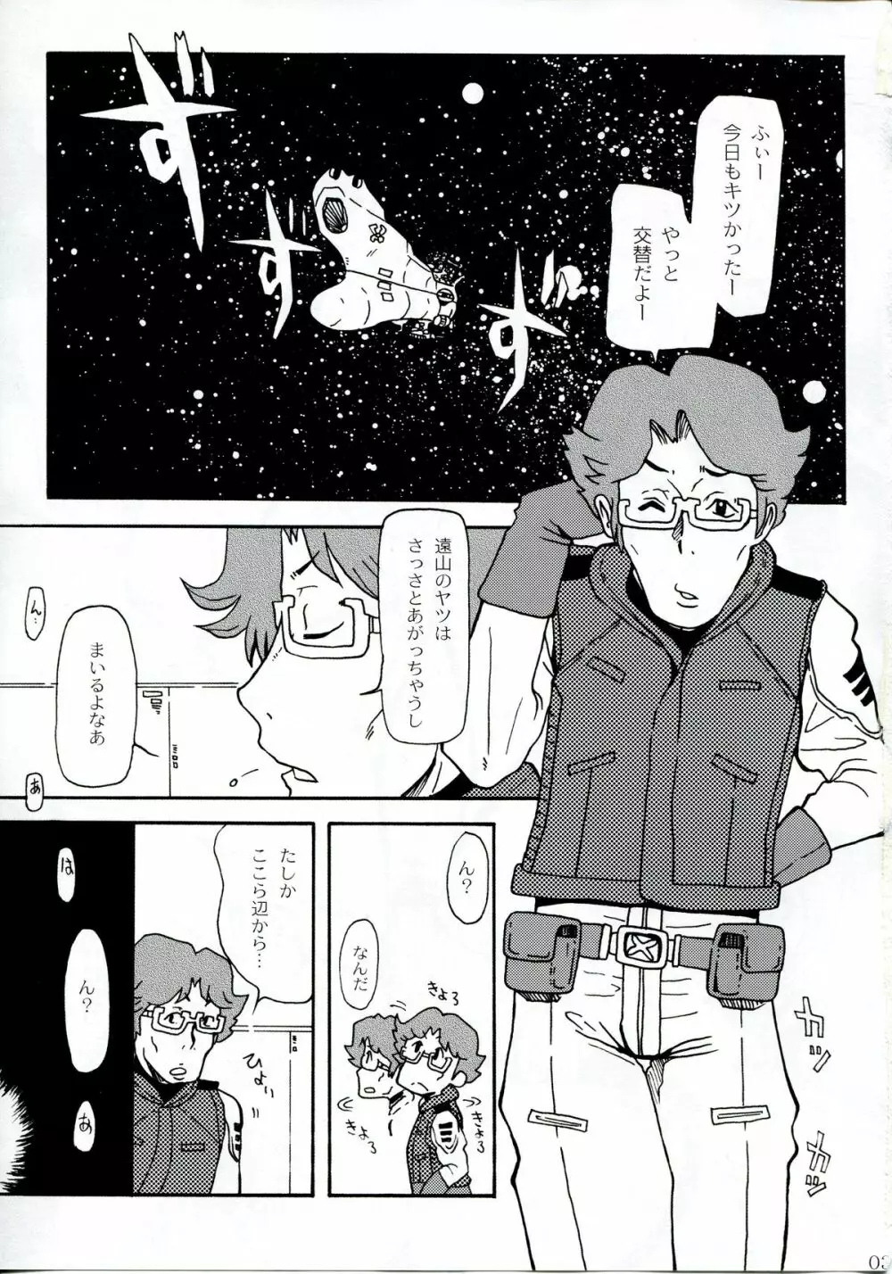 森雪大公衆便所2199 Page.2