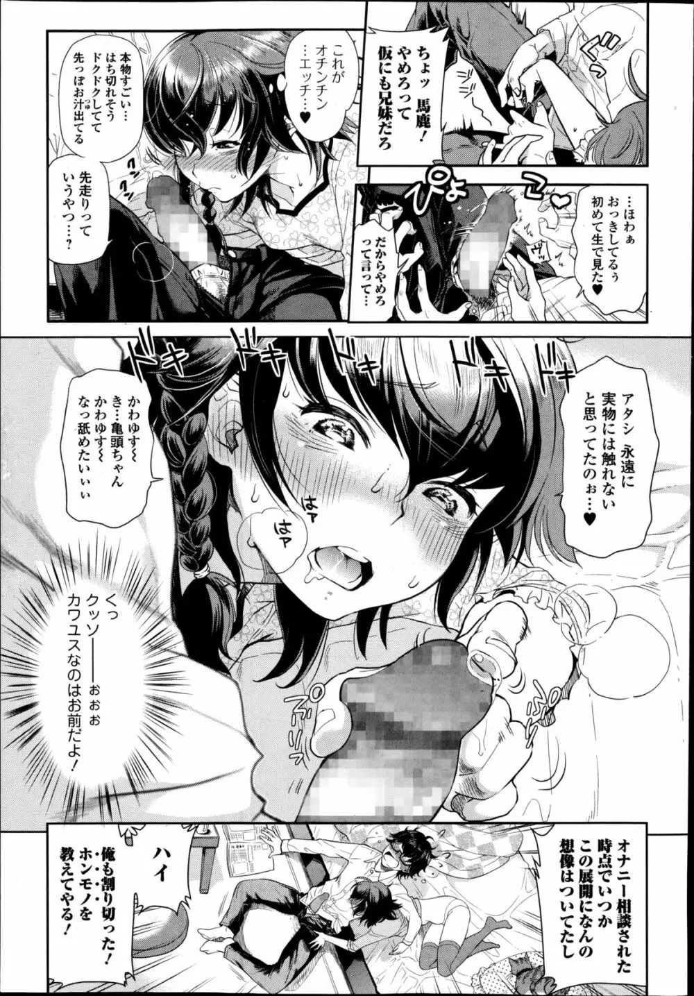 Comic 饕餮 2014年10月号 Vol.1 Page.13