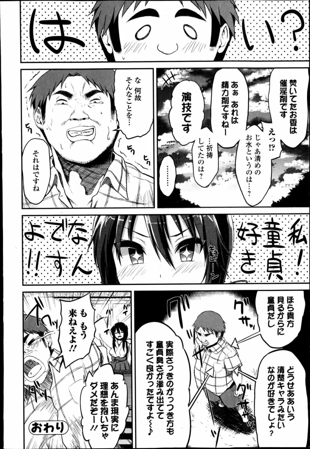 Comic 饕餮 2014年10月号 Vol.1 Page.224