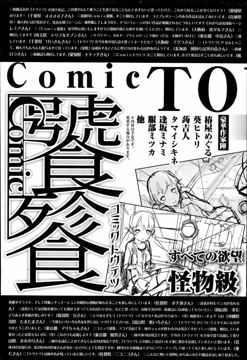 Comic 饕餮 2014年10月号 Vol.1 Page.233