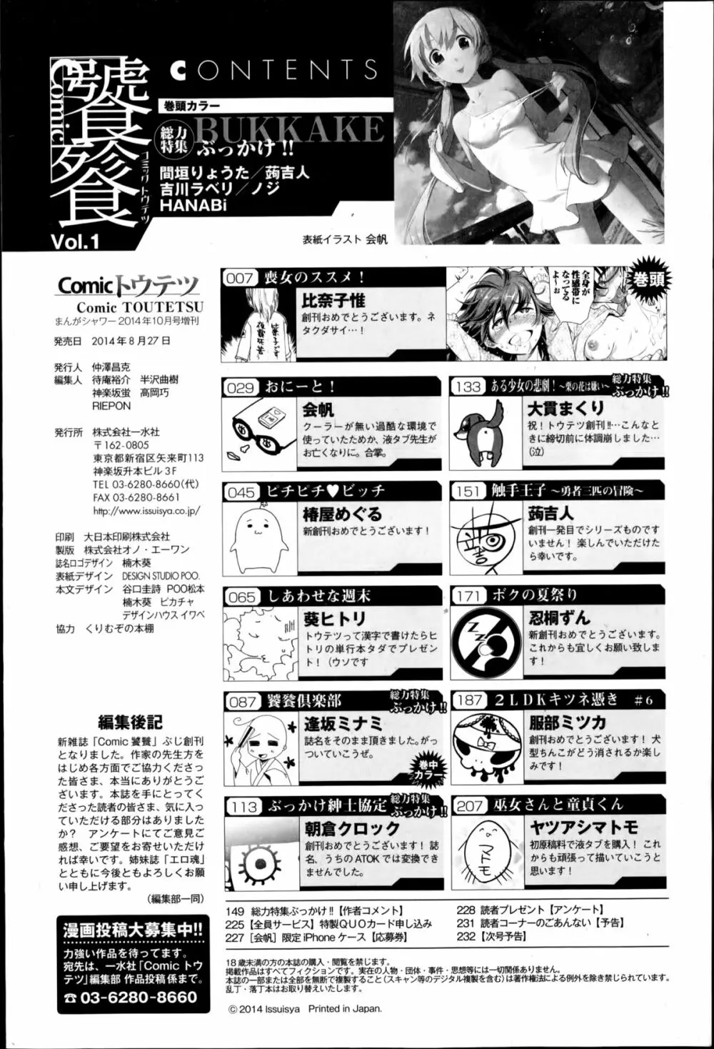 Comic 饕餮 2014年10月号 Vol.1 Page.234