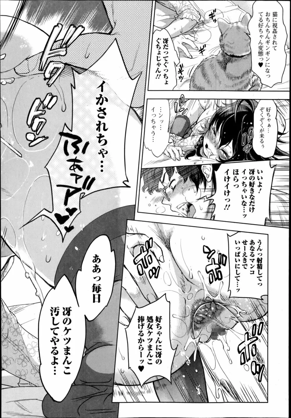 Comic 饕餮 2014年10月号 Vol.1 Page.26