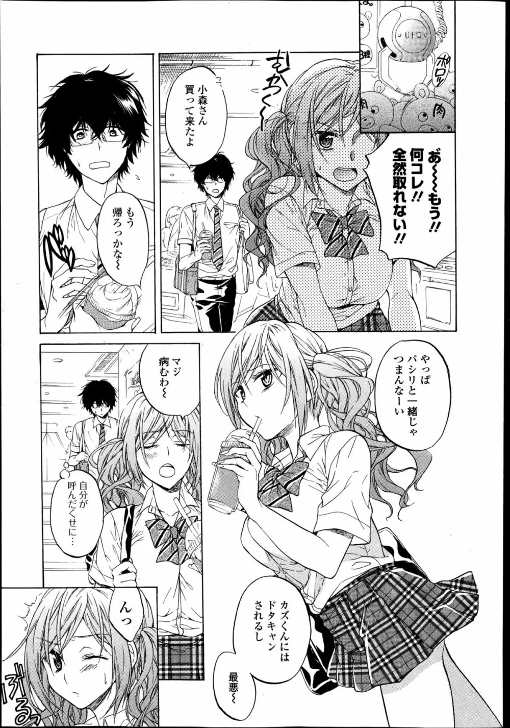 Comic 饕餮 2014年10月号 Vol.1 Page.47