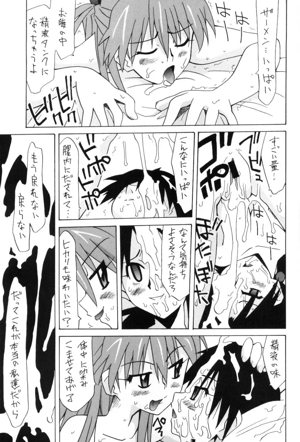 ヒカリとアスカ Page.24