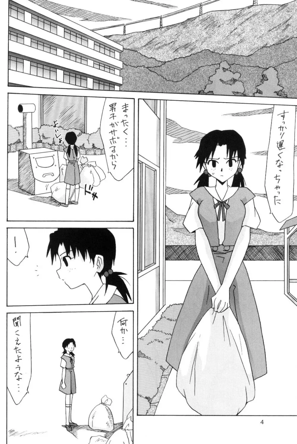 ヒカリとアスカ Page.3