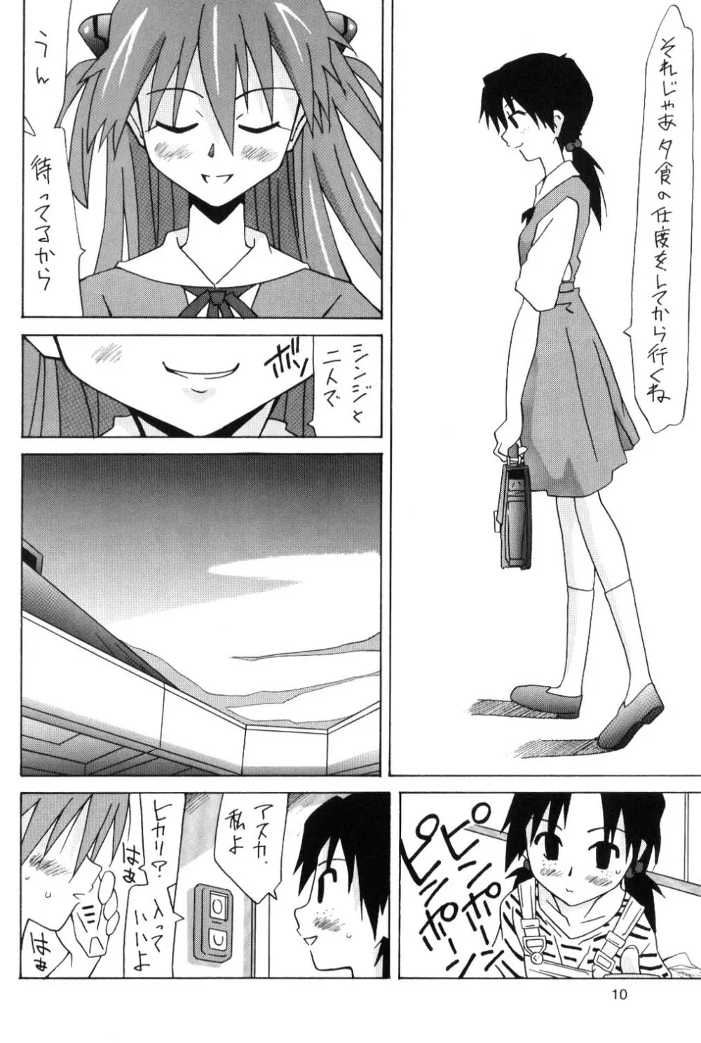 ヒカリとアスカ Page.9