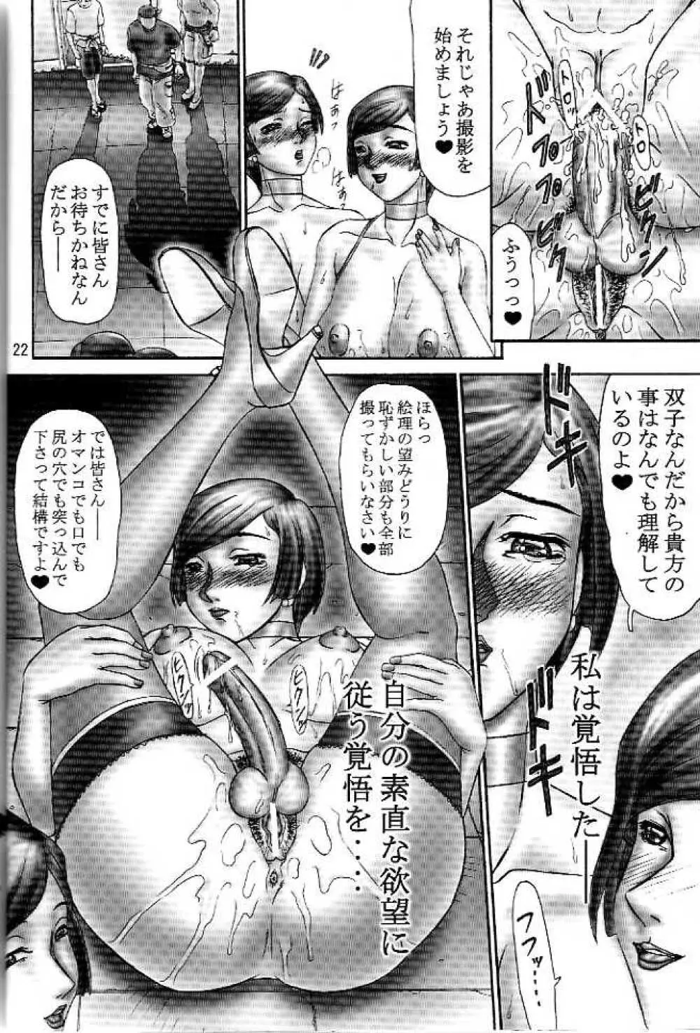 AMI自由帳弐ふたなりすと Page.20