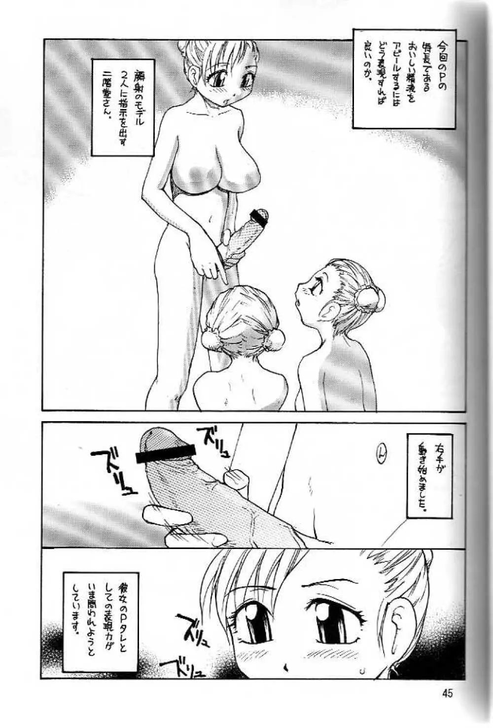 AMI自由帳弐ふたなりすと Page.41