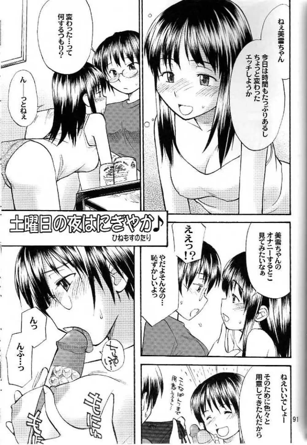 AMI自由帳弐ふたなりすと Page.87