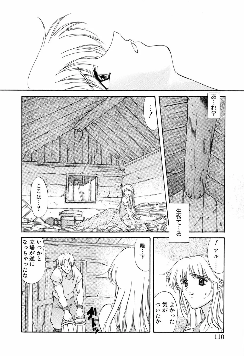 プログラム・リング Page.112