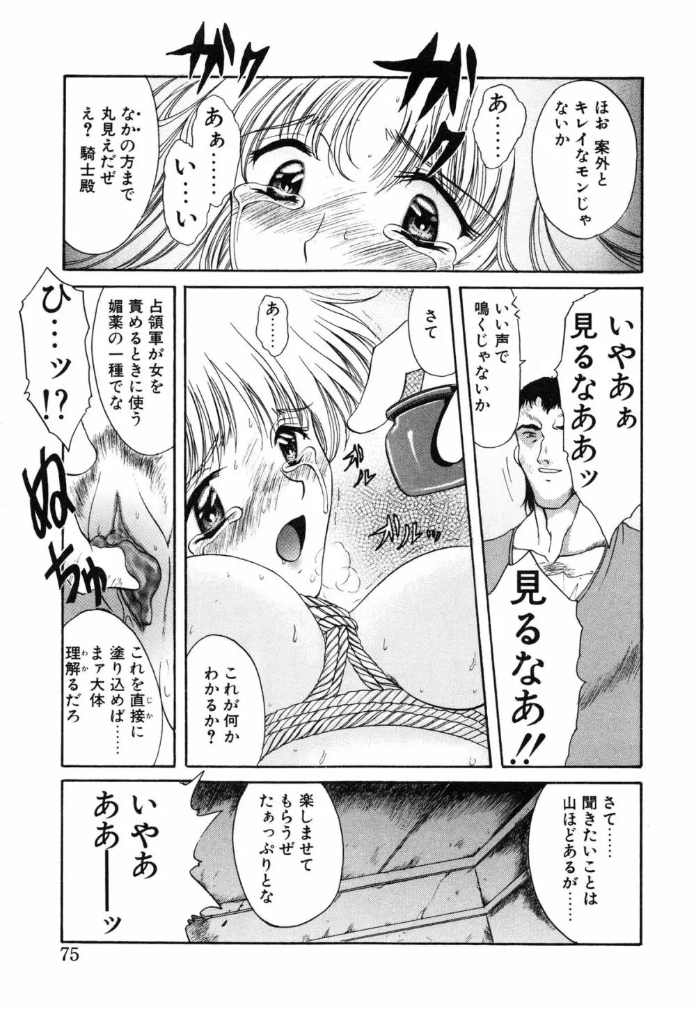 プログラム・リング Page.77