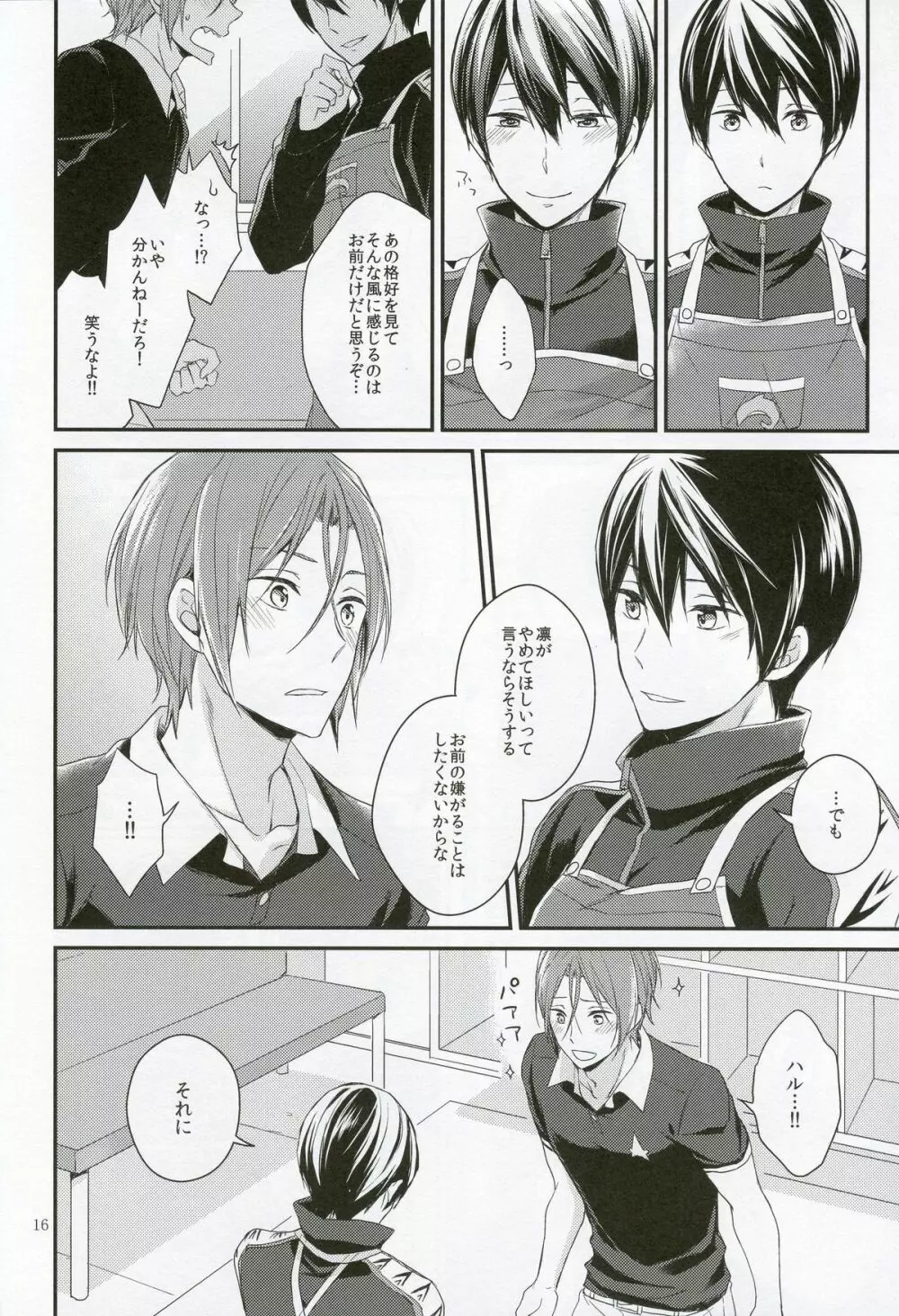 こいつ、俺のものなんで。 Page.15