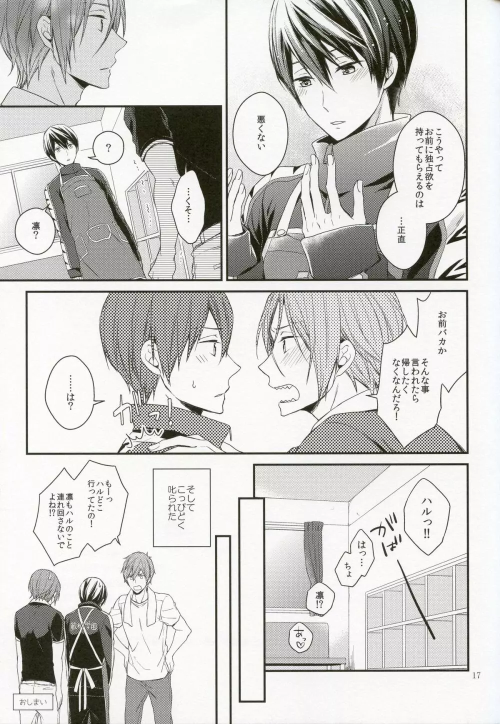 こいつ、俺のものなんで。 Page.16