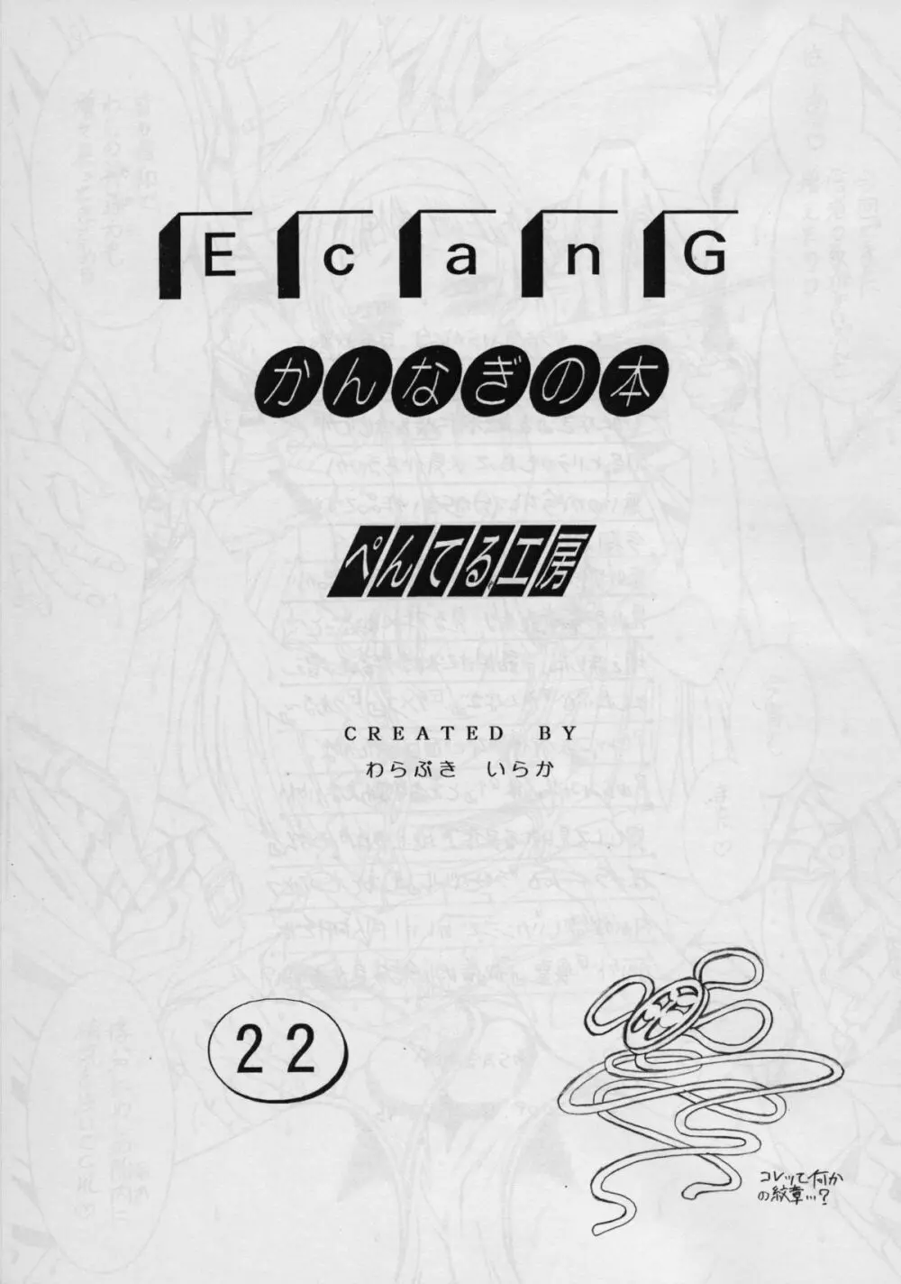 E can G vol.22 Page.2