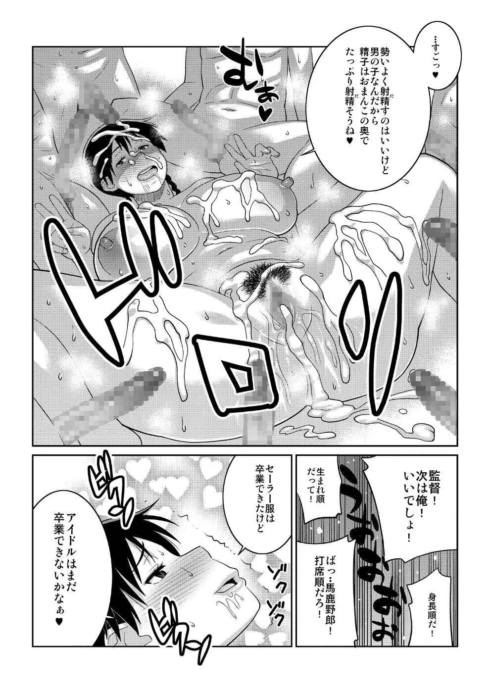 モモカンと生握手会できる野球部室 Page.25