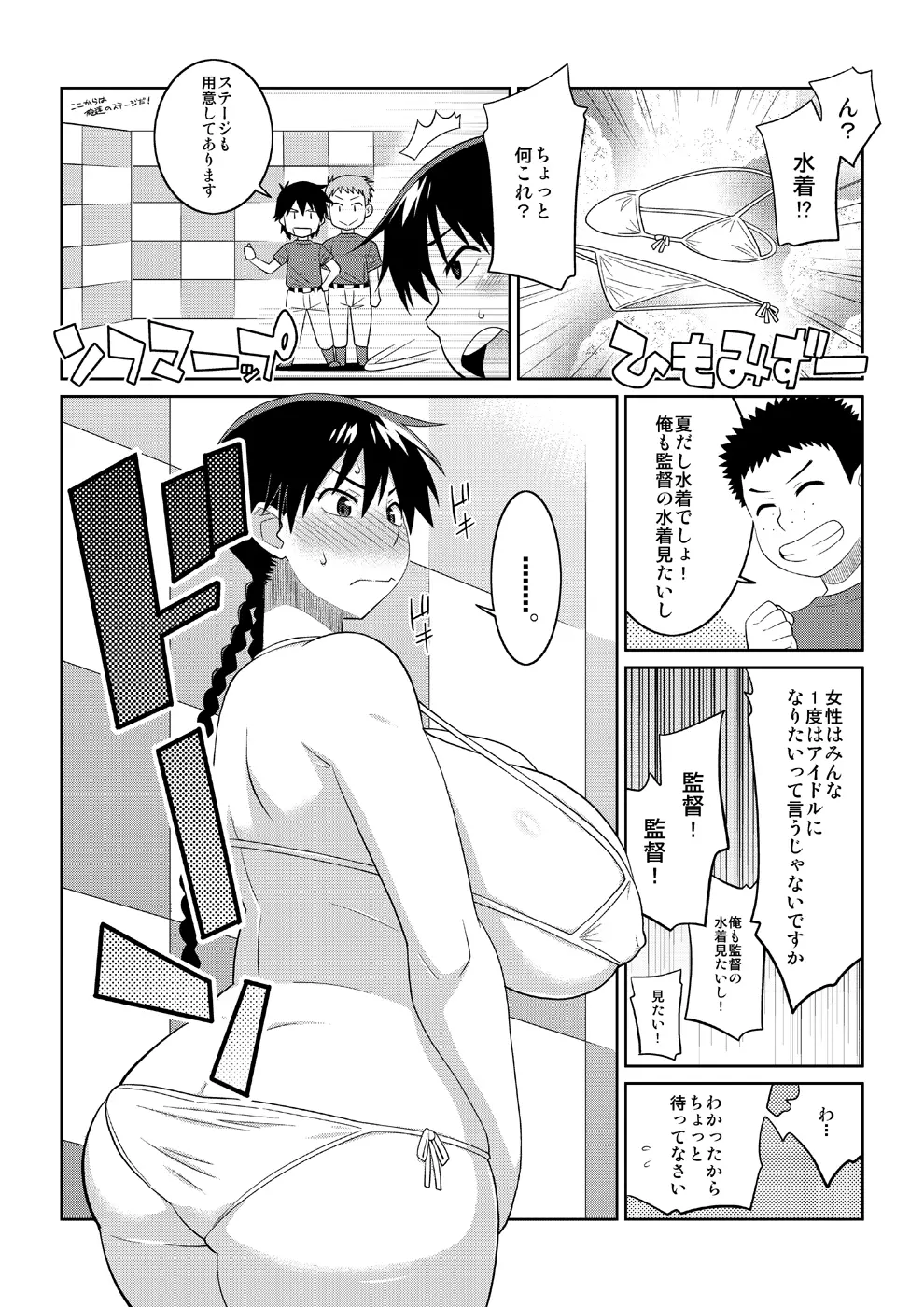 モモカンと生握手会できる野球部室 Page.7