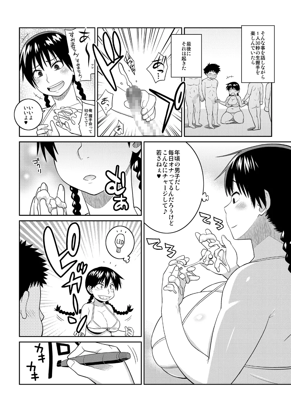 モモカンと生握手会できる野球部室 Page.9