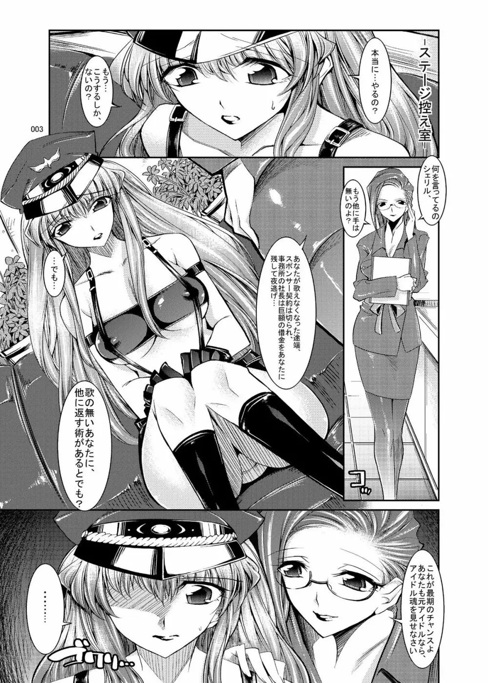 シェリル・オークション Page.2