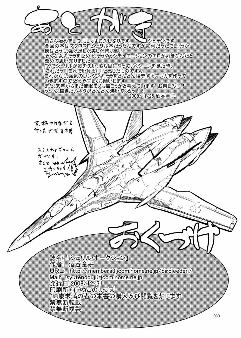 シェリル・オークション Page.29