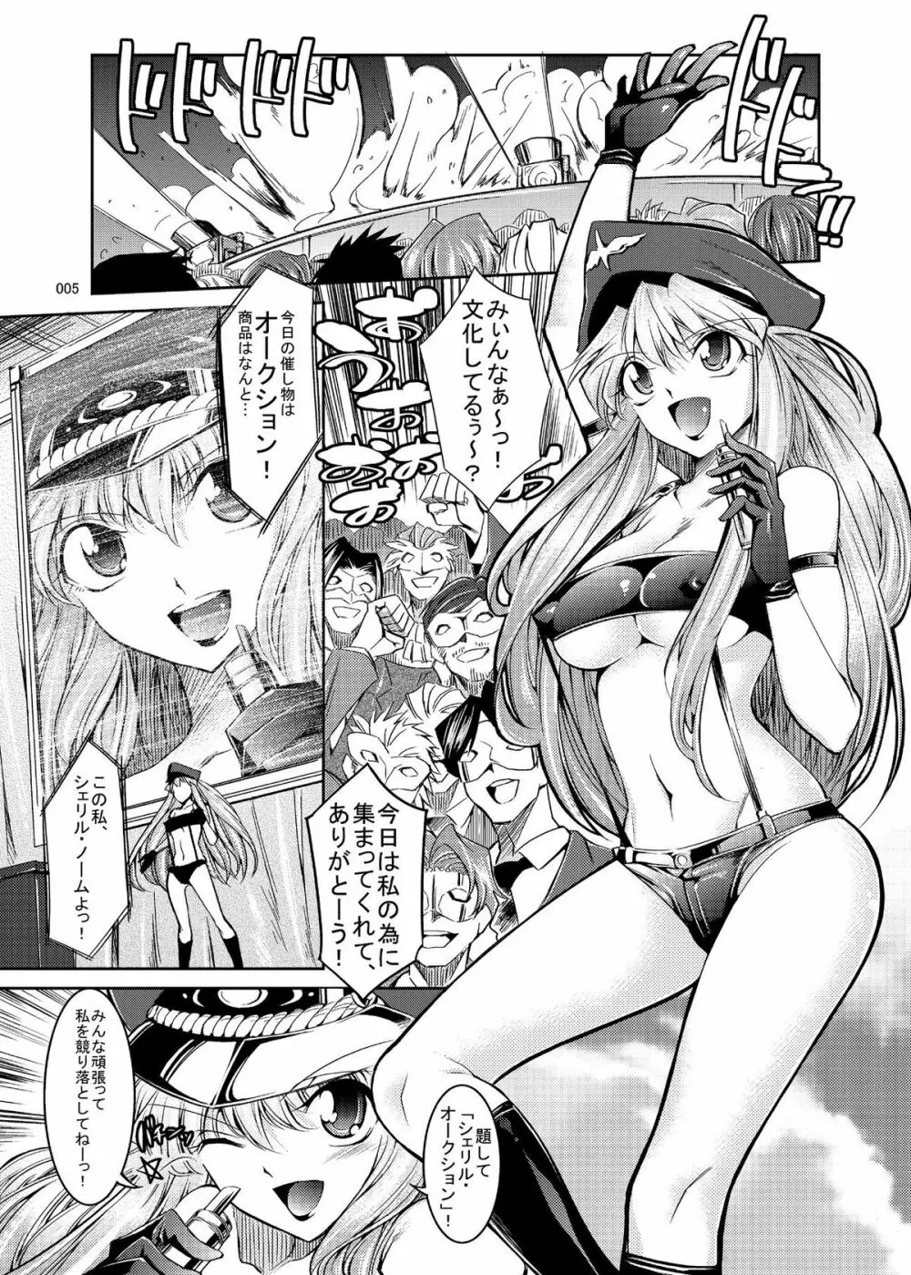 シェリル・オークション Page.4