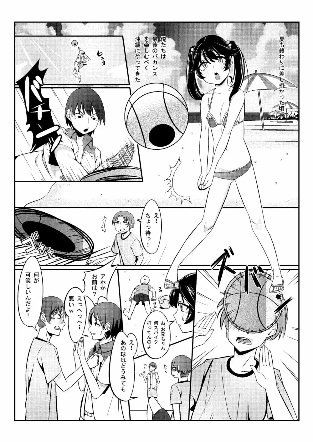 海の家の早苗さん Page.2