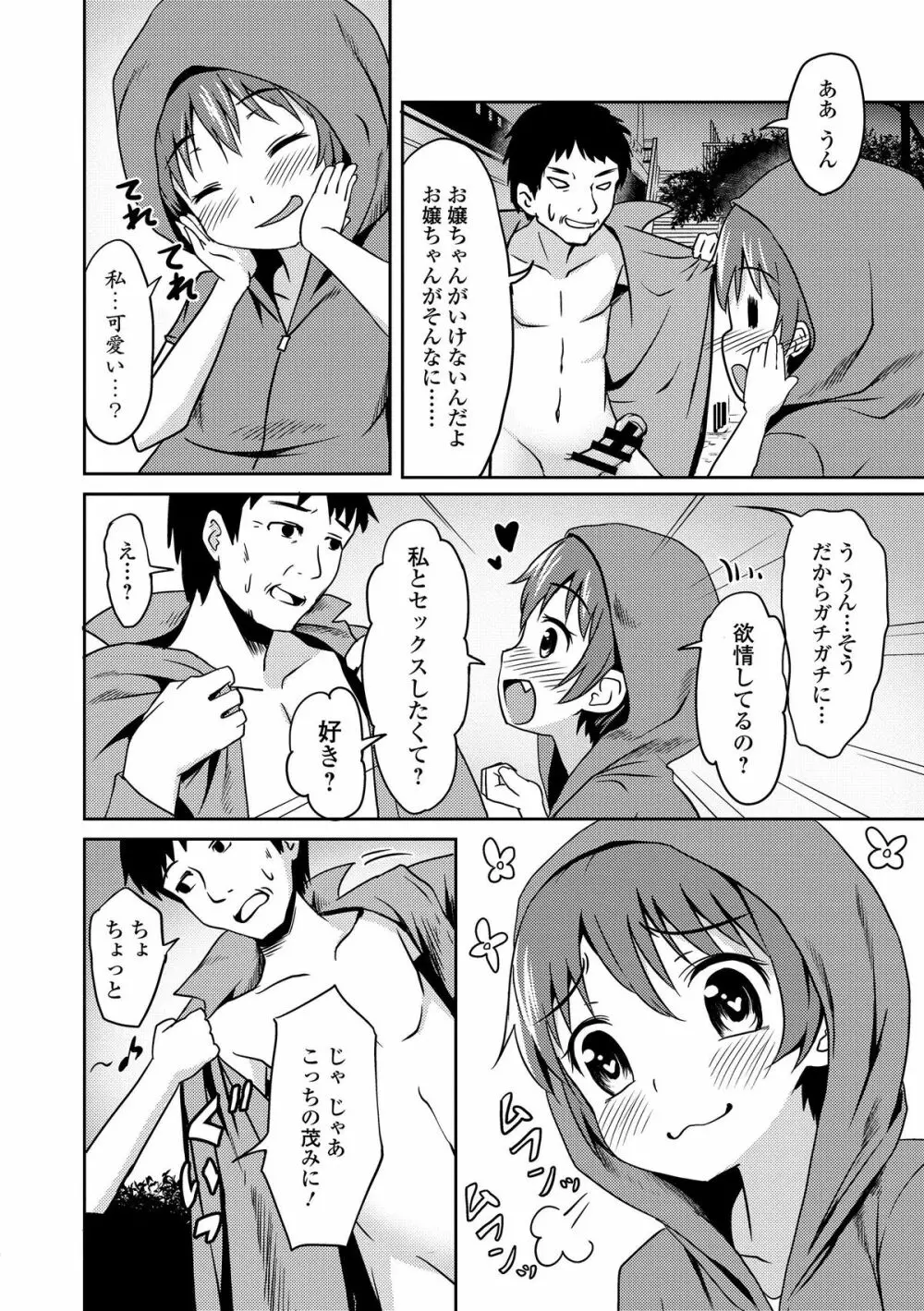 もじょロリ 夜道でエンカウント Page.10