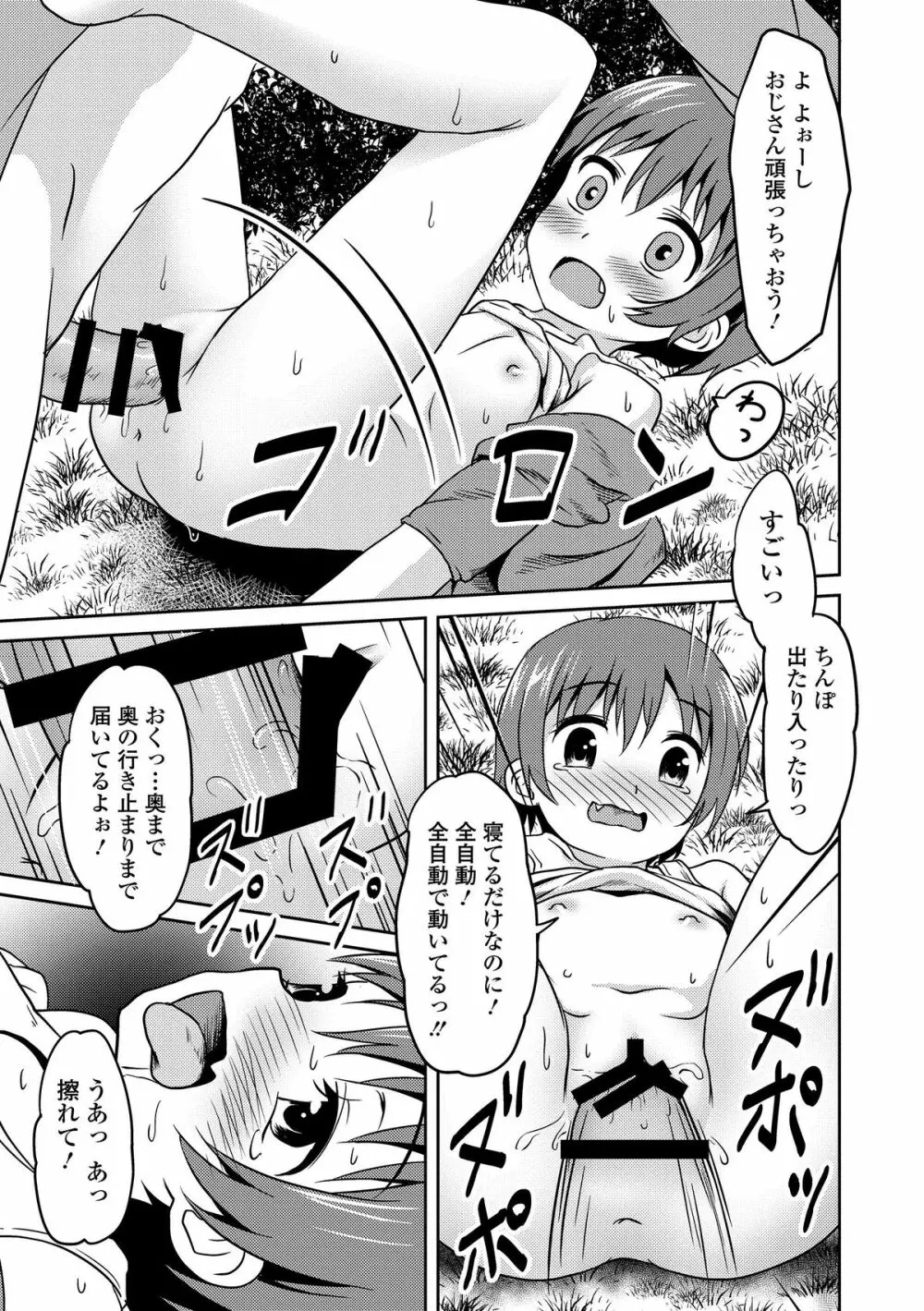 もじょロリ 夜道でエンカウント Page.17