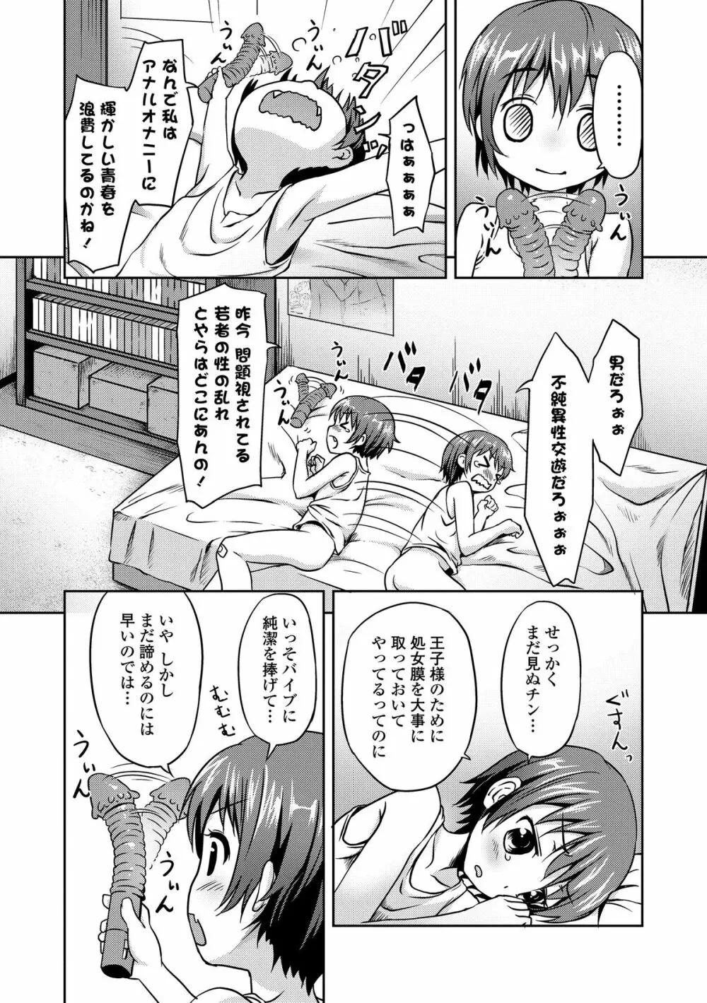 もじょロリ 夜道でエンカウント Page.3