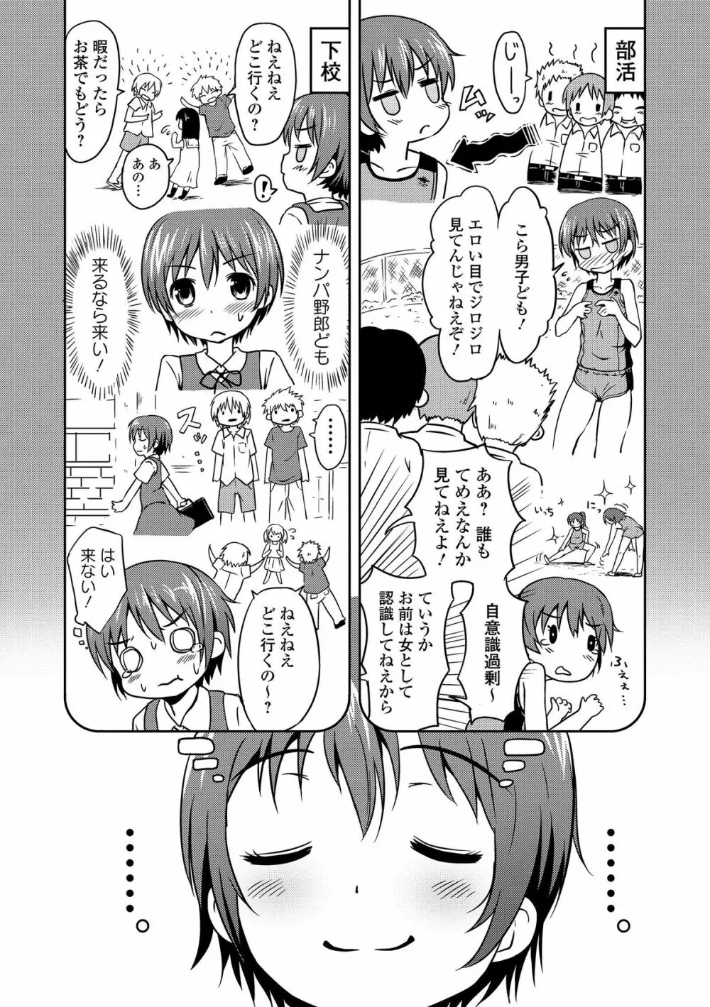 もじょロリ 夜道でエンカウント Page.4