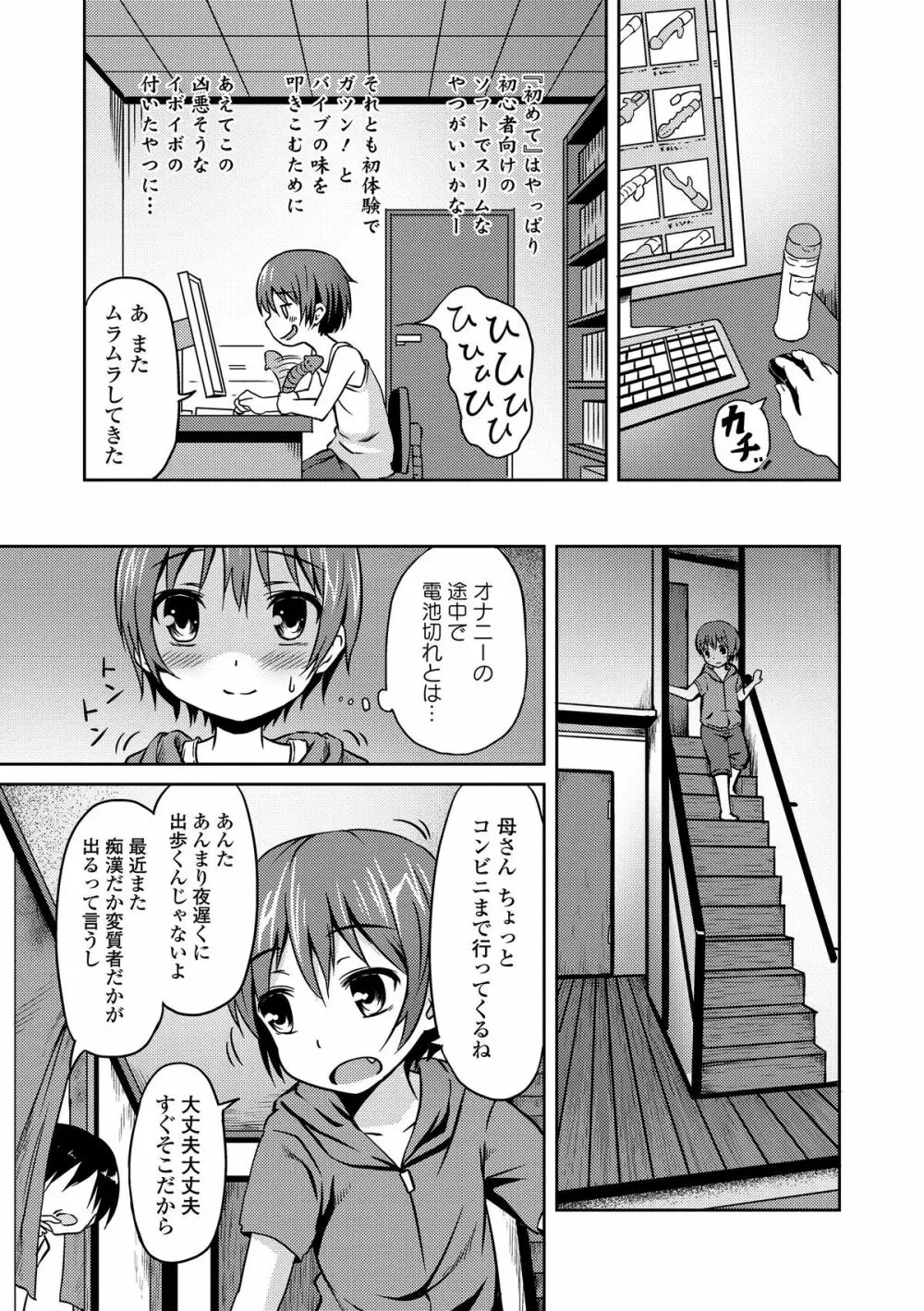 もじょロリ 夜道でエンカウント Page.5