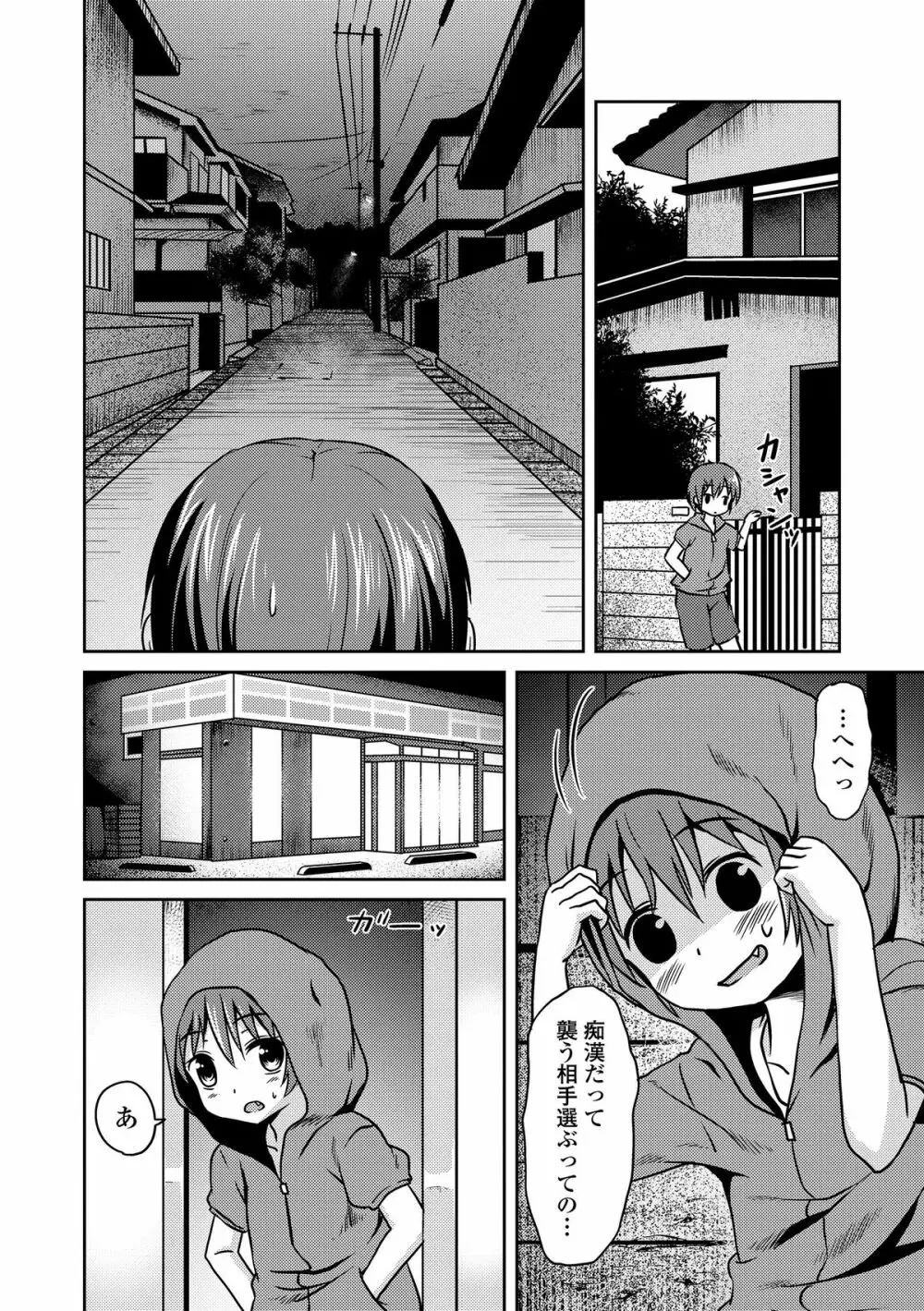 もじょロリ 夜道でエンカウント Page.6