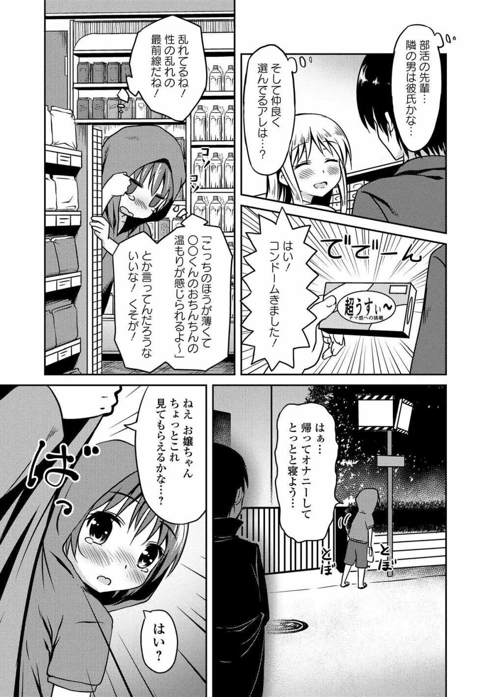 もじょロリ 夜道でエンカウント Page.7